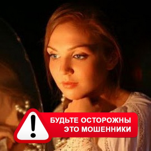 Злата Архипова +79852189312 в Ливнах – это мошенники
