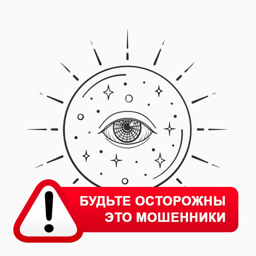 Союз Магов России в Ливнах – это мошенники